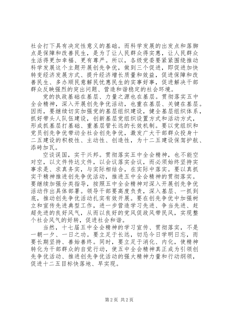 以五中全会精神引领推进创先争优活动_第2页