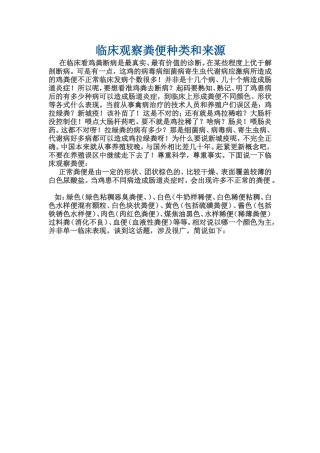 临床观察粪便种类和来源