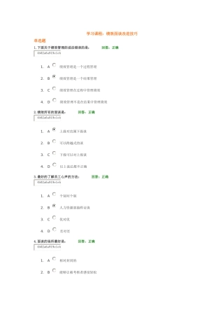 时代光华-绩效面谈改进技巧-答案