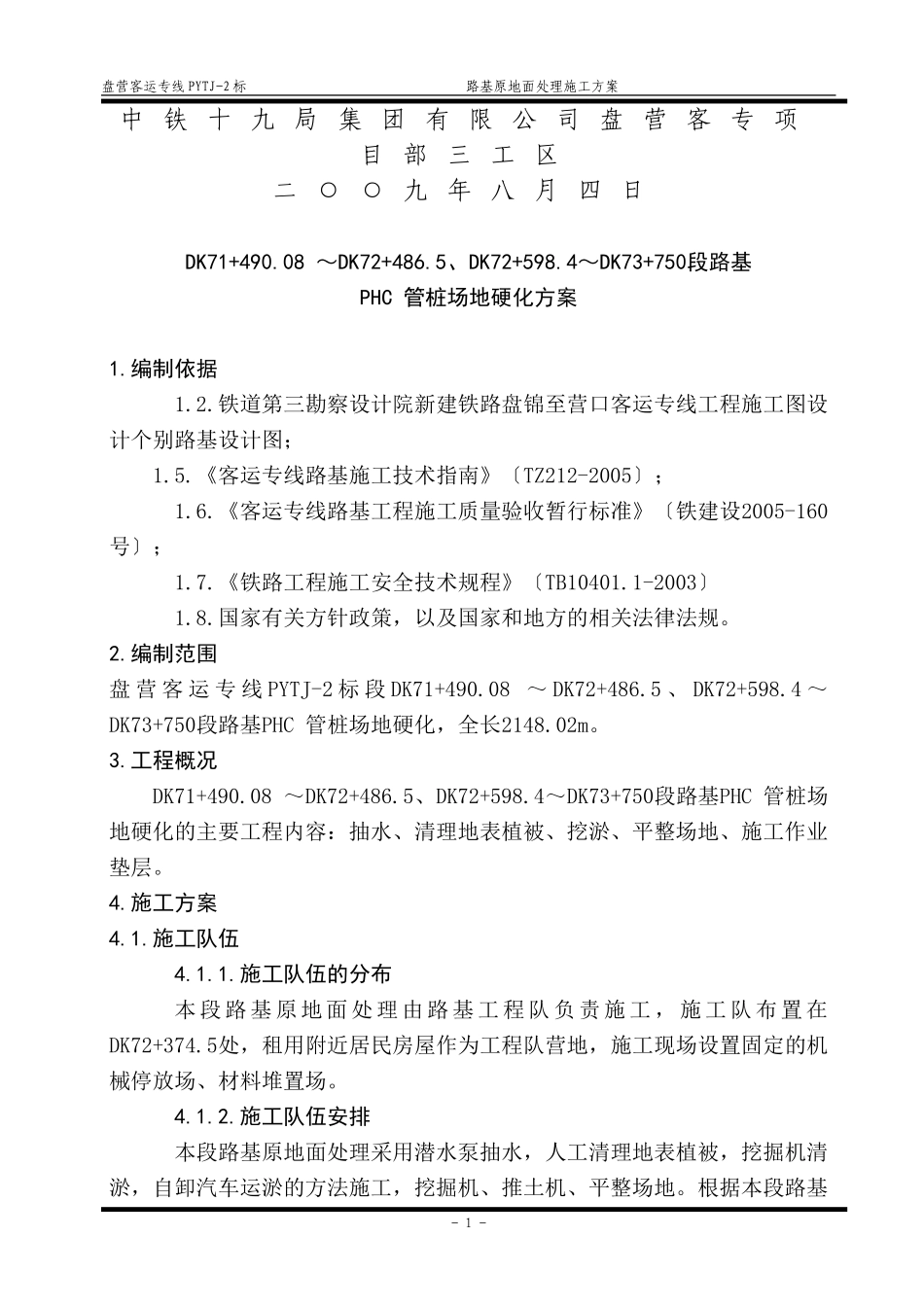 路基场地硬化方案_第2页