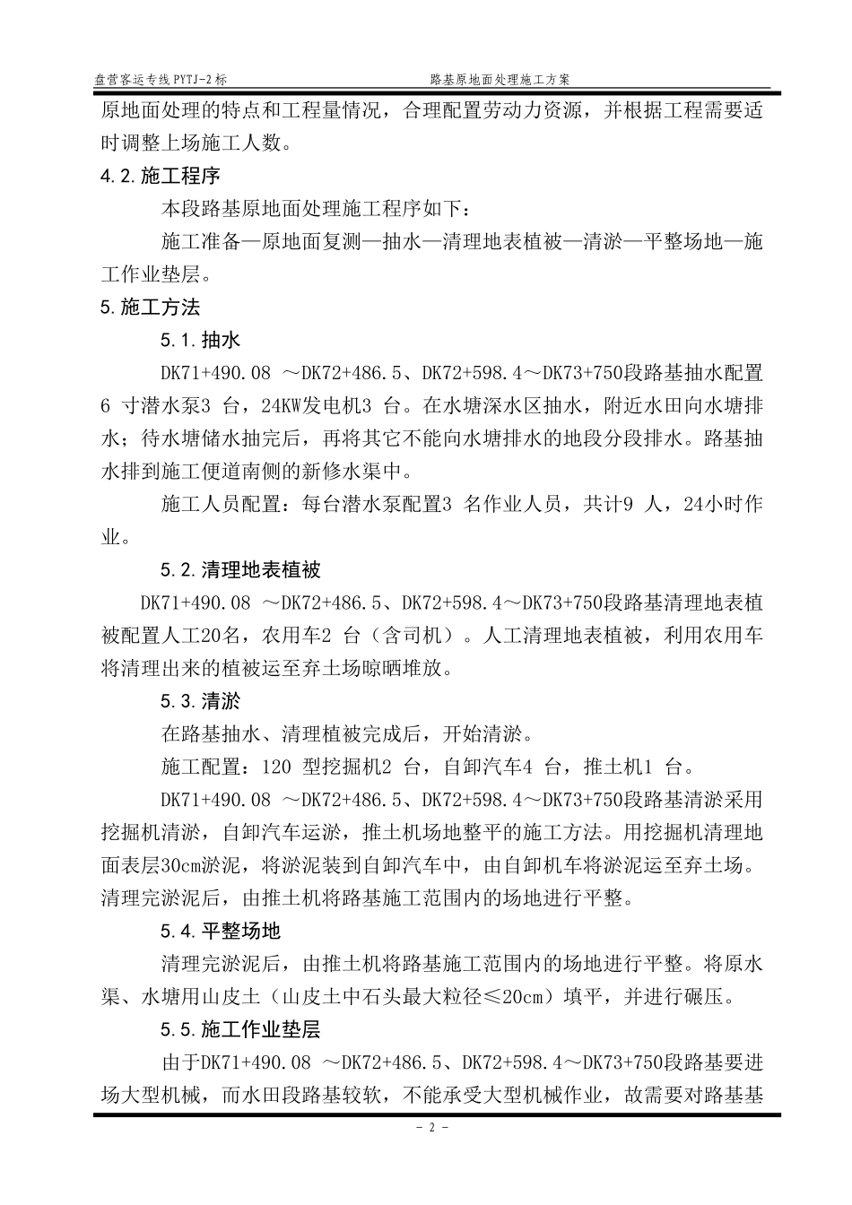 路基场地硬化方案_第3页