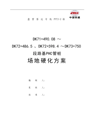 路基场地硬化方案