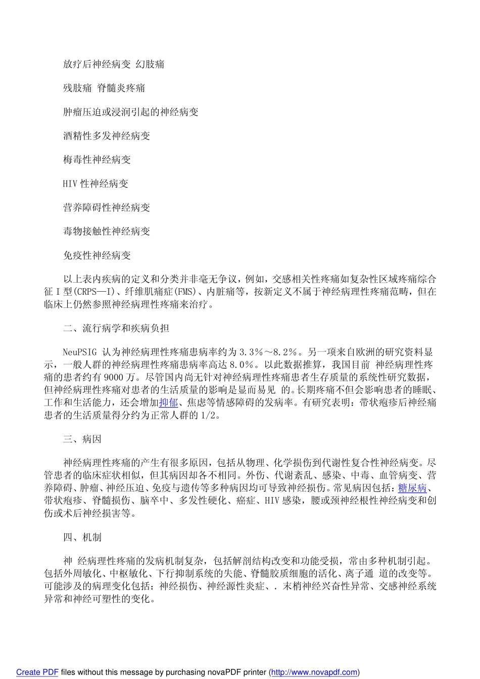 神经病理性疼痛诊疗专家共识(转载)_第2页
