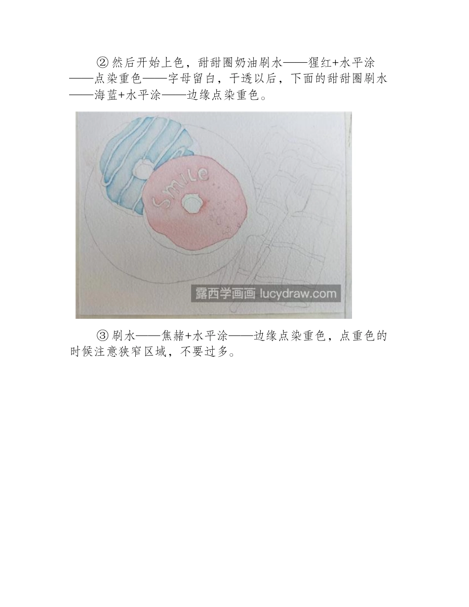 甜甜圈怎么画_甜食的水彩画法是什么_水彩画教程_第2页