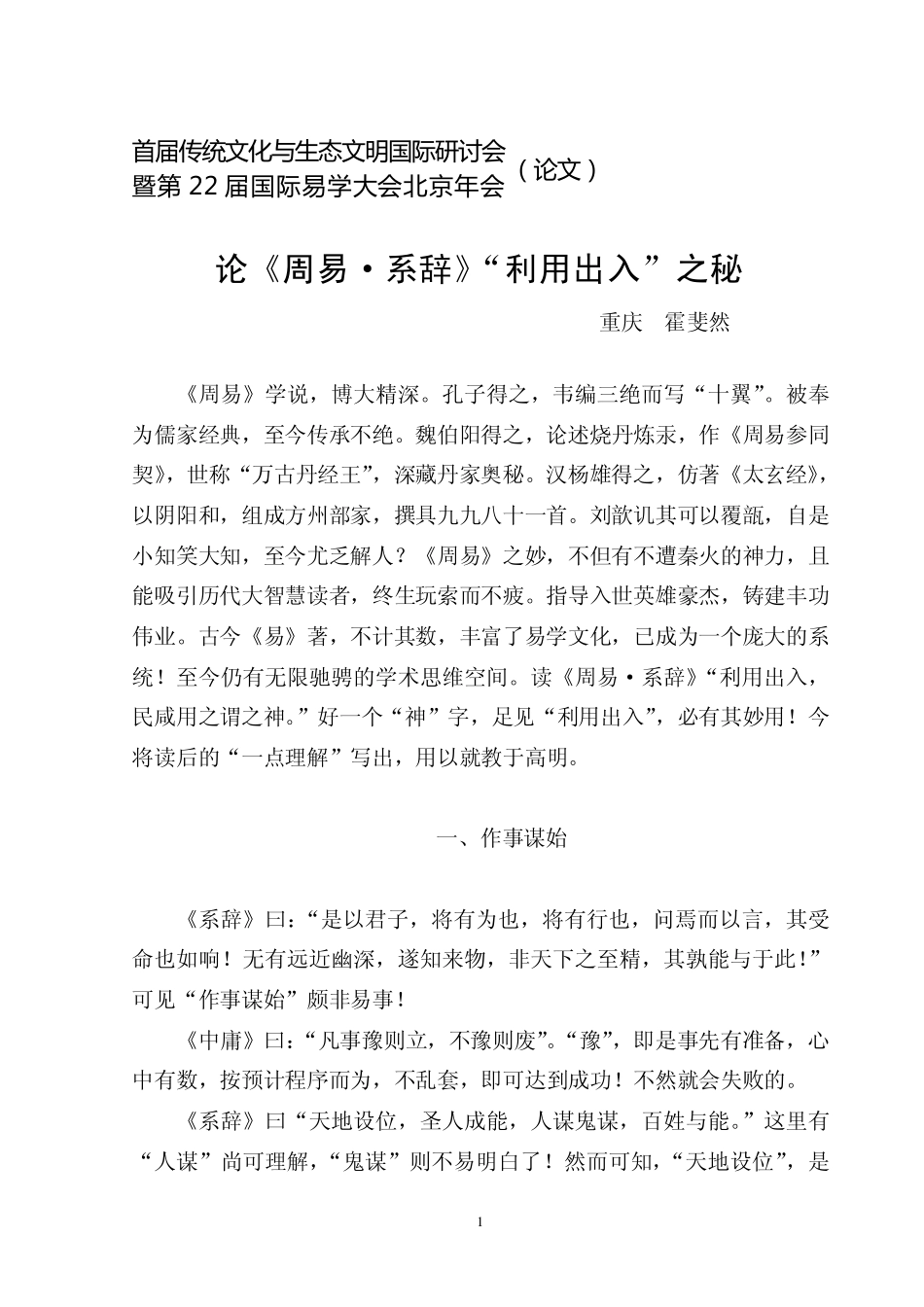 论《周易·系辞》“利用出入”之秘_第1页