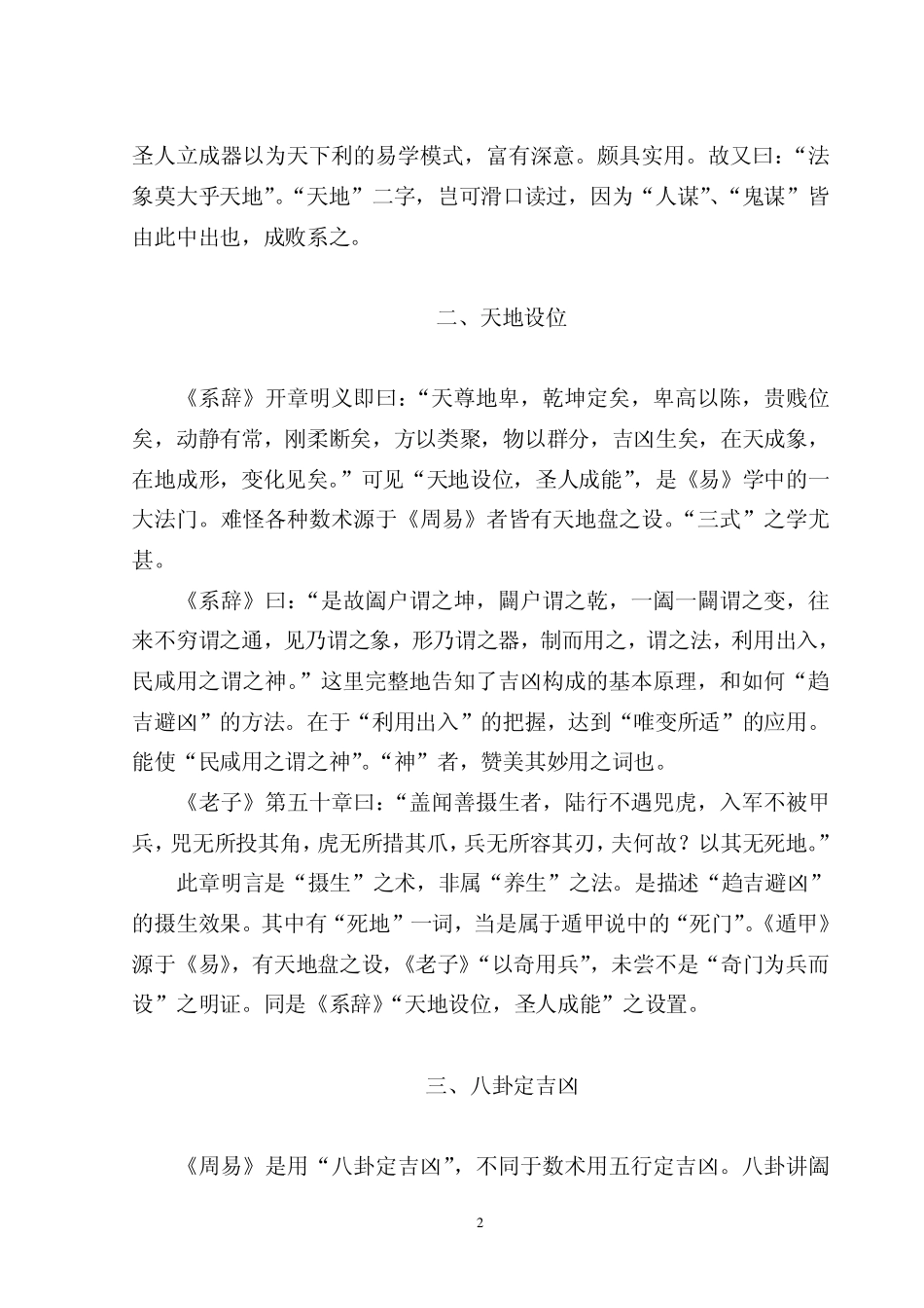 论《周易·系辞》“利用出入”之秘_第2页