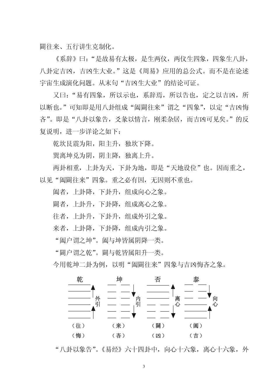 论《周易·系辞》“利用出入”之秘_第3页