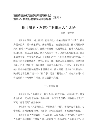 论《周易·系辞》“利用出入”之秘