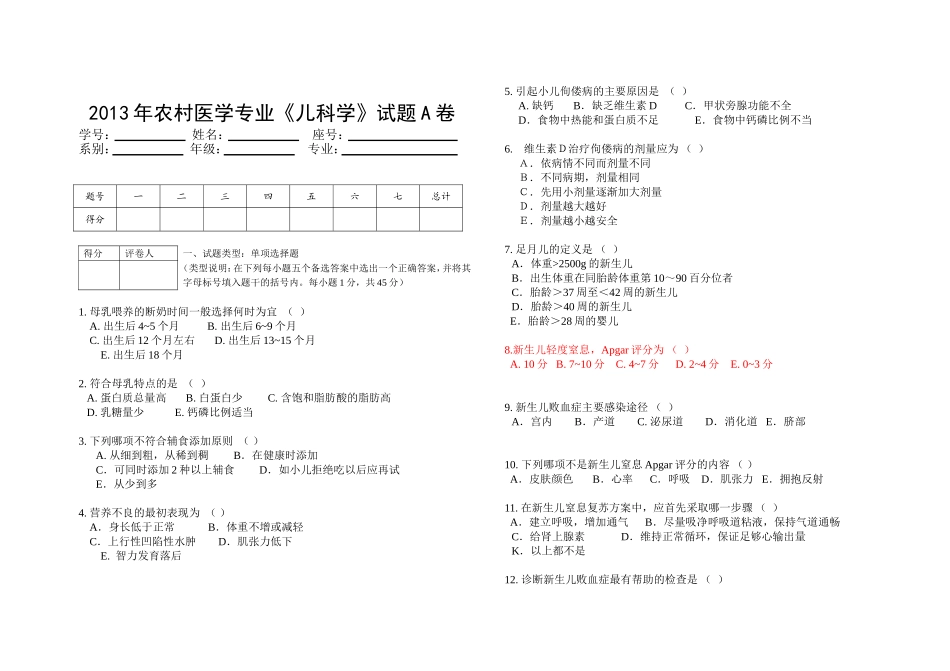 农村医学考试题A卷 - 副本_第1页