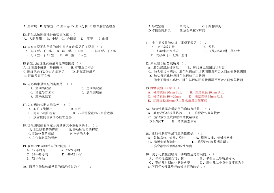 农村医学考试题A卷 - 副本_第2页