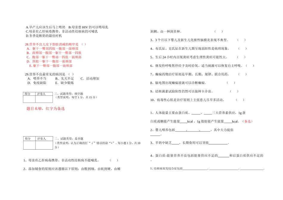 农村医学考试题A卷 - 副本_第3页