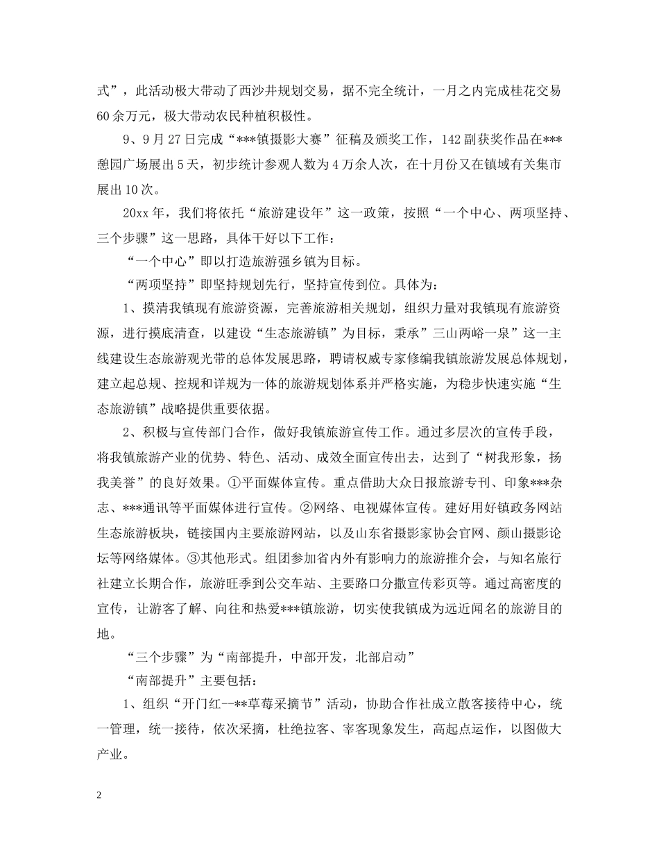 乡政府办公室个人总结 _第2页