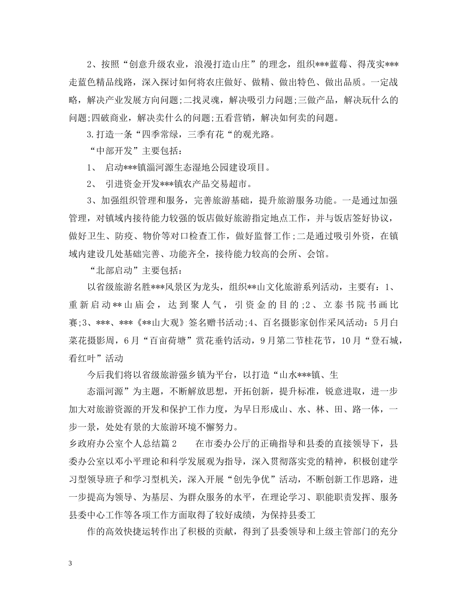 乡政府办公室个人总结 _第3页