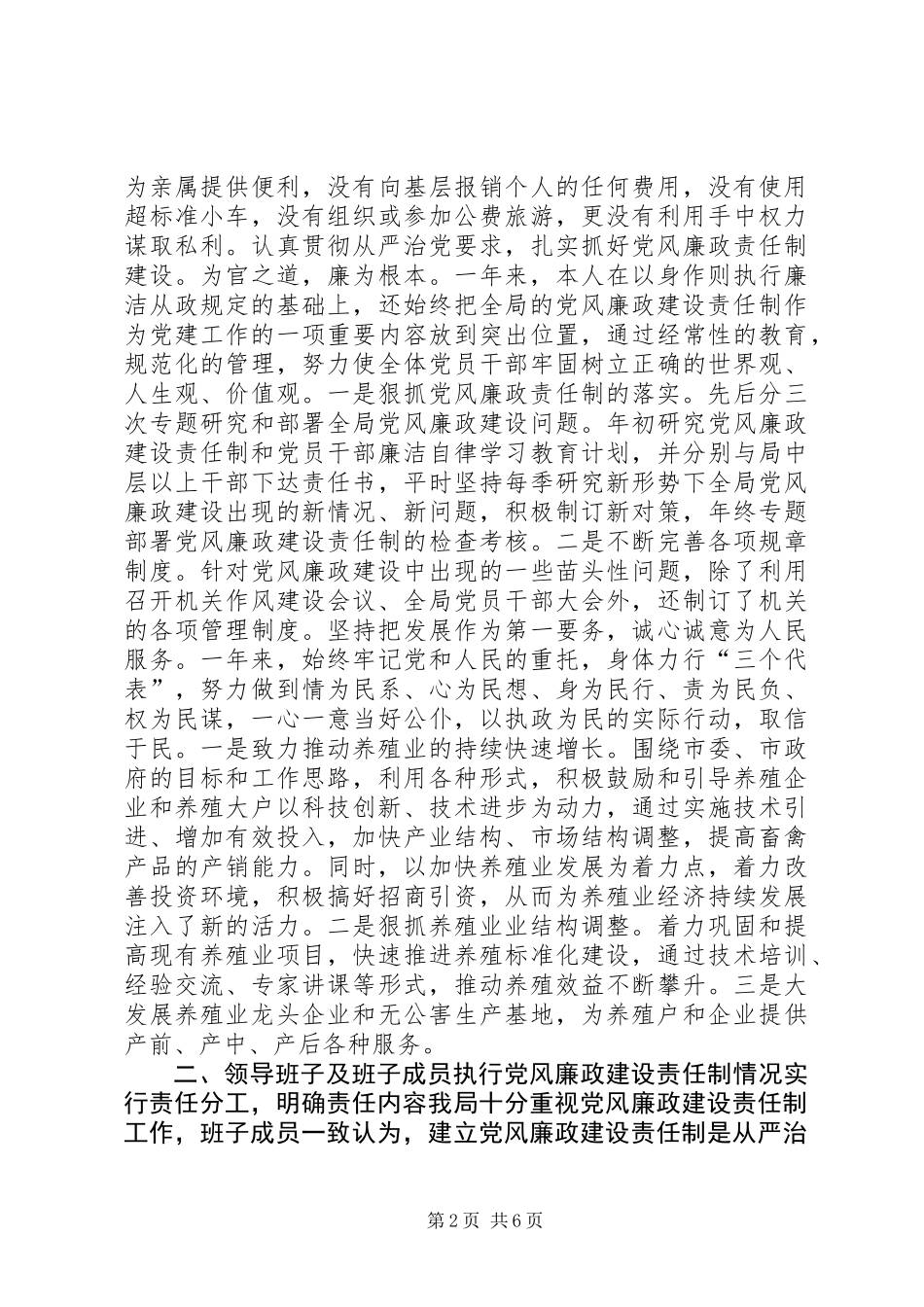 关于本人及领导班子落实党风廉政责任制的工作报告_第2页