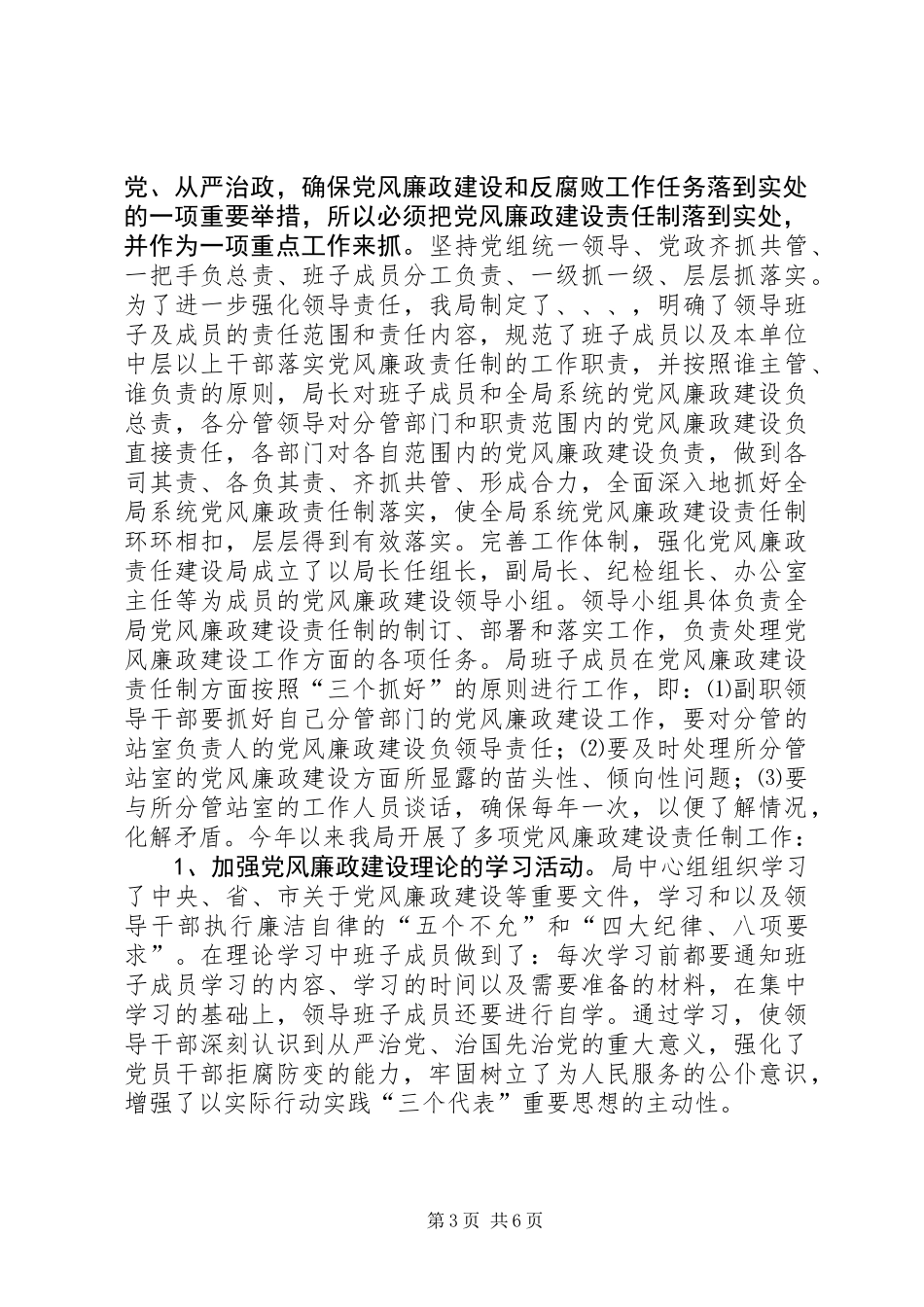 关于本人及领导班子落实党风廉政责任制的工作报告_第3页