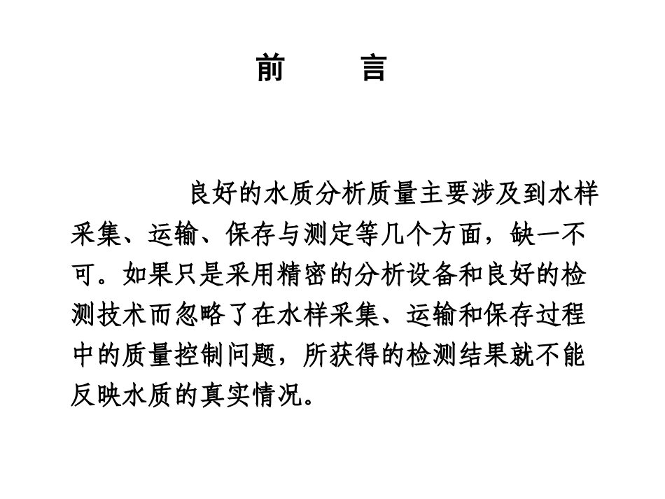 水样的采集、运输_第3页