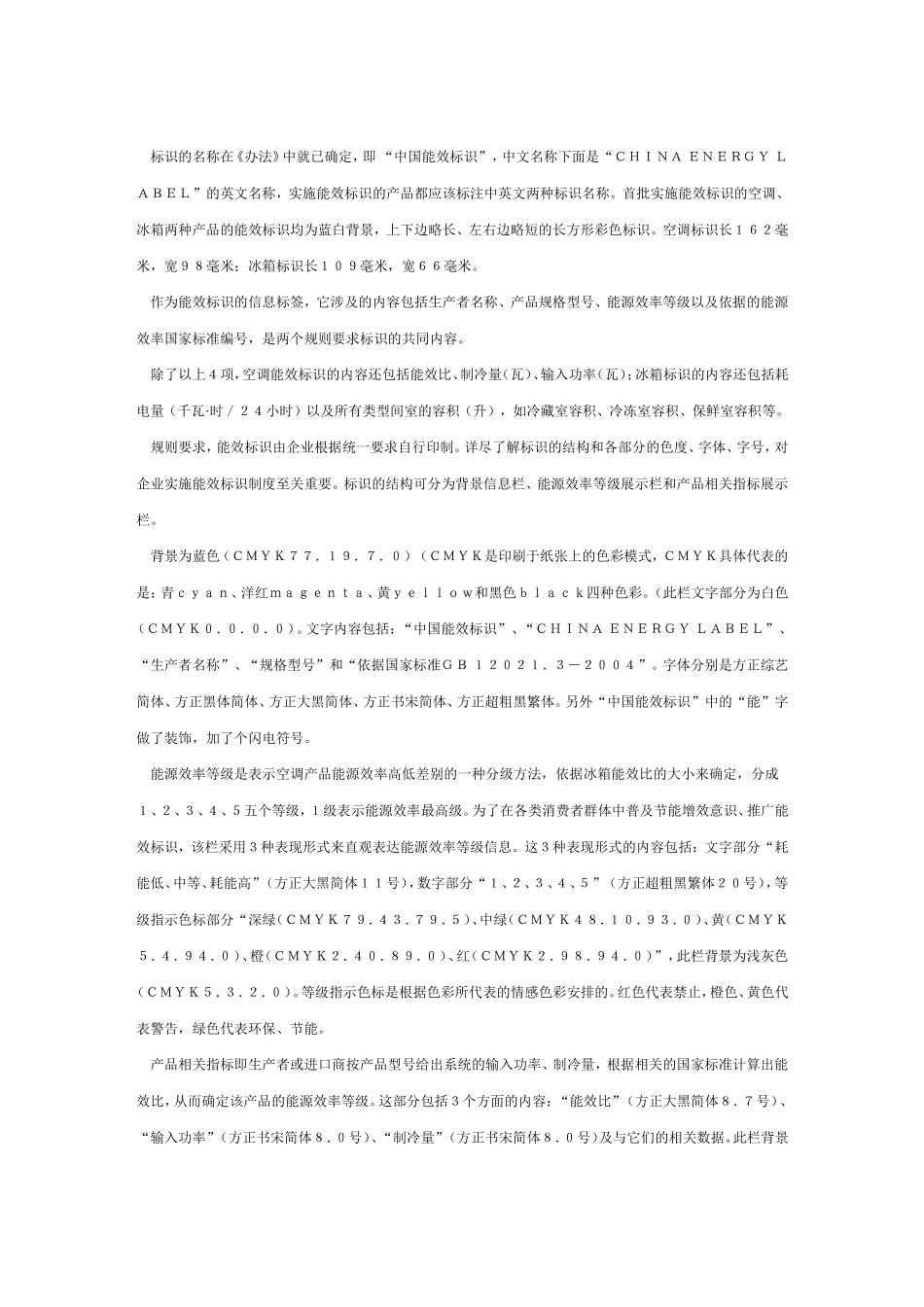 能效标识相关知识_第2页