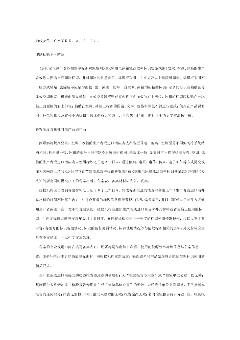 能效标识相关知识_第3页