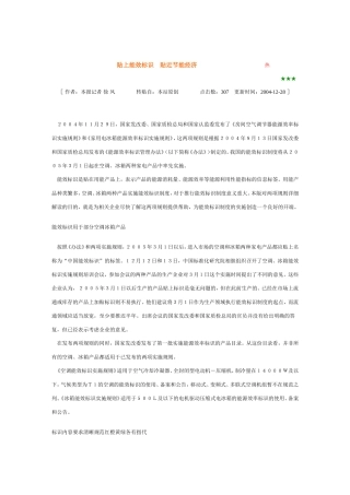 能效标识相关知识