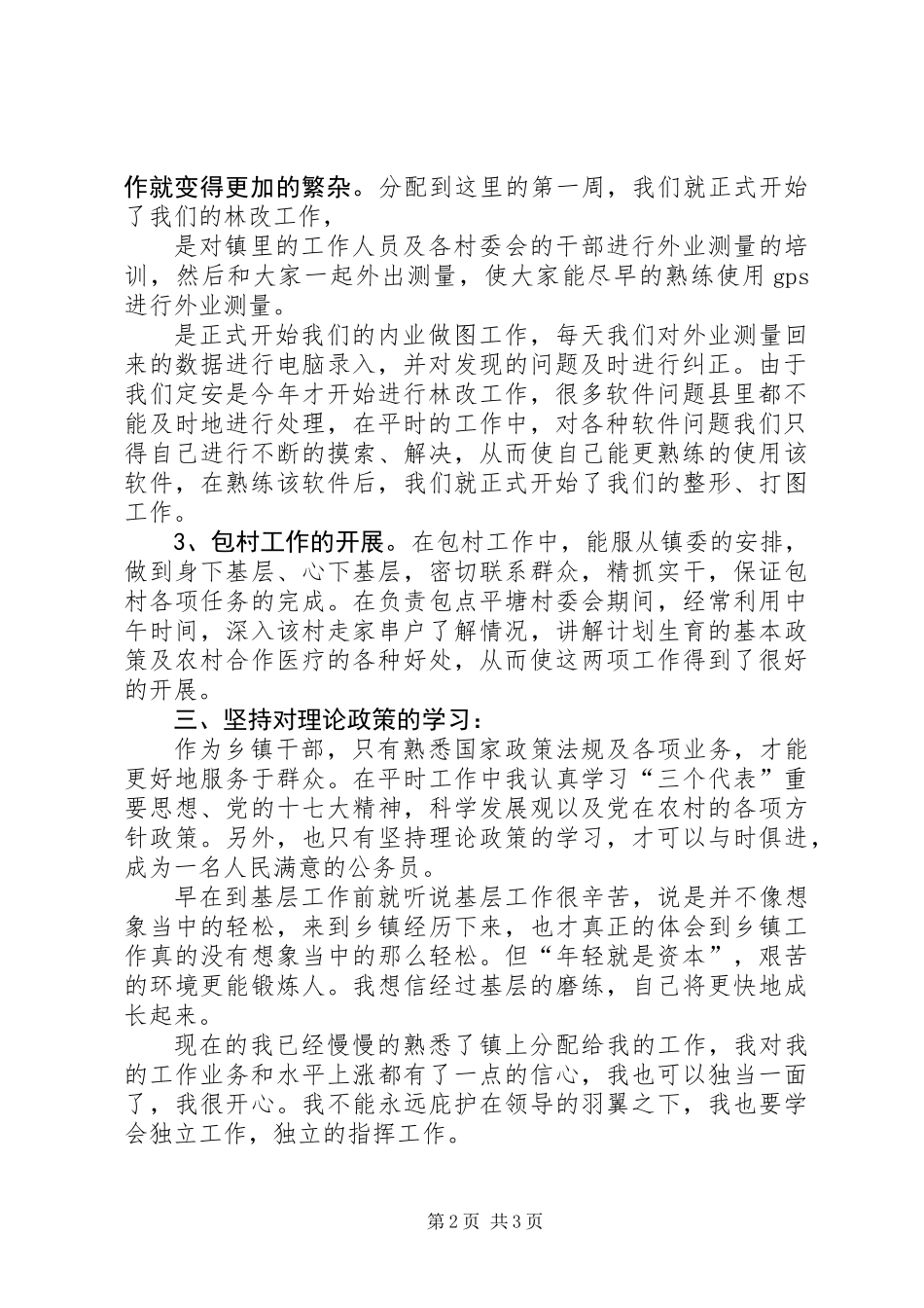 优秀基层工作者乡镇工作总结_第2页