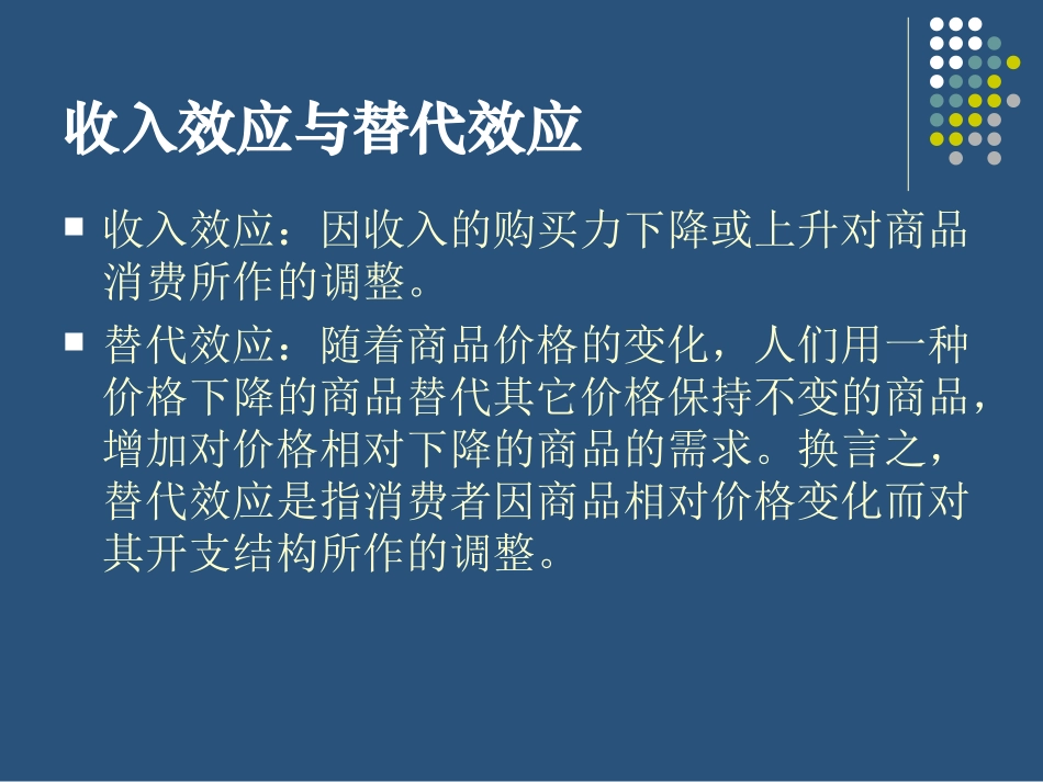 税收微观经济效应_第3页