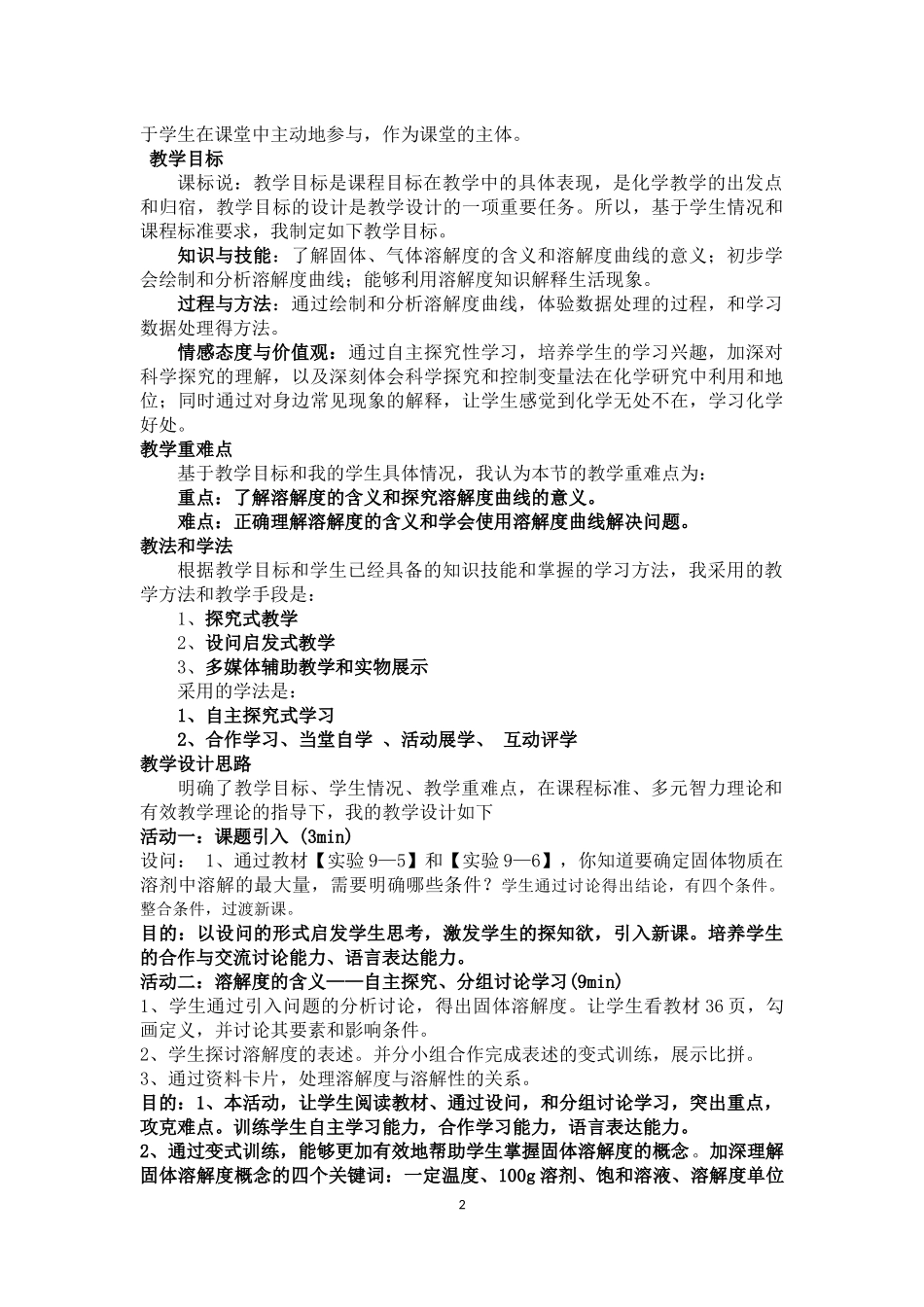 溶解度说课稿_第2页