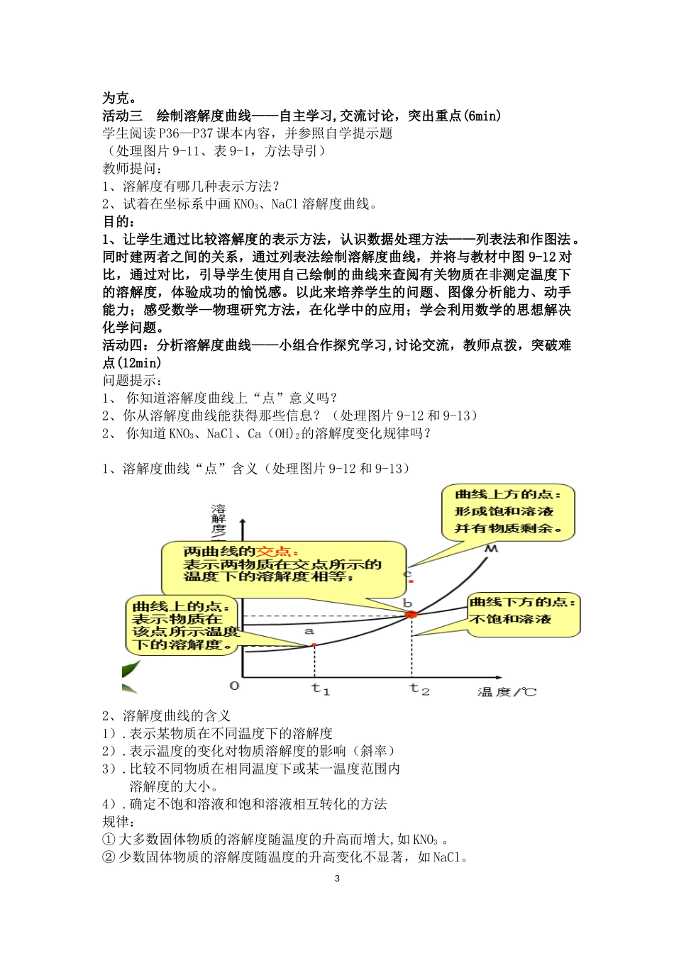 溶解度说课稿_第3页