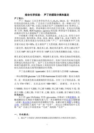 芦丁的提取分离和鉴定