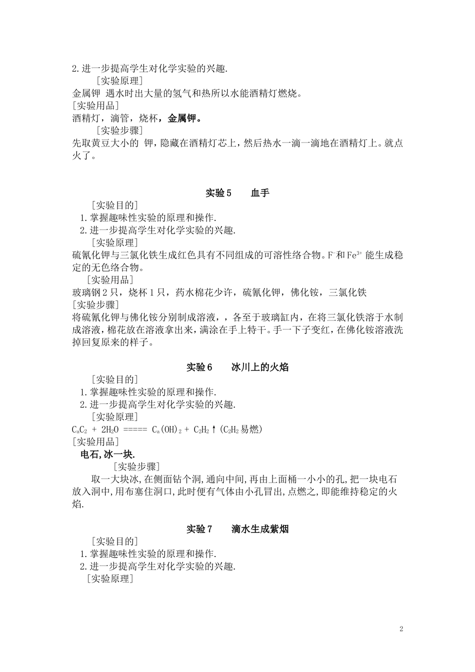 趣味性实验11-1_第2页