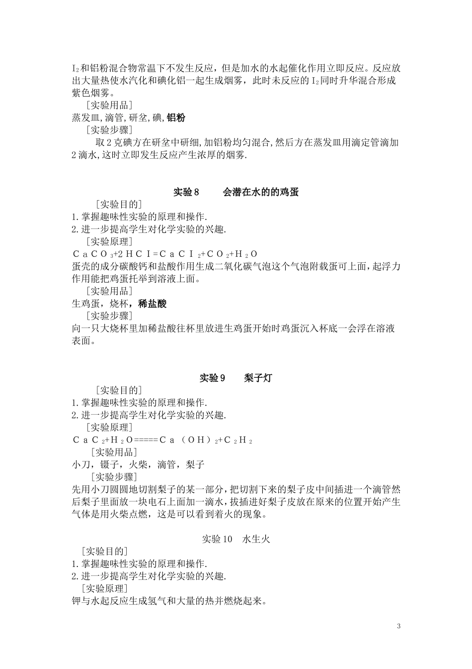 趣味性实验11-1_第3页
