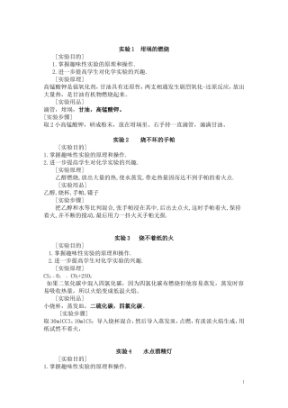 趣味性实验11-1