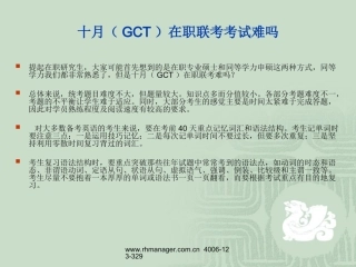 十月GCT在职联考考试难吗