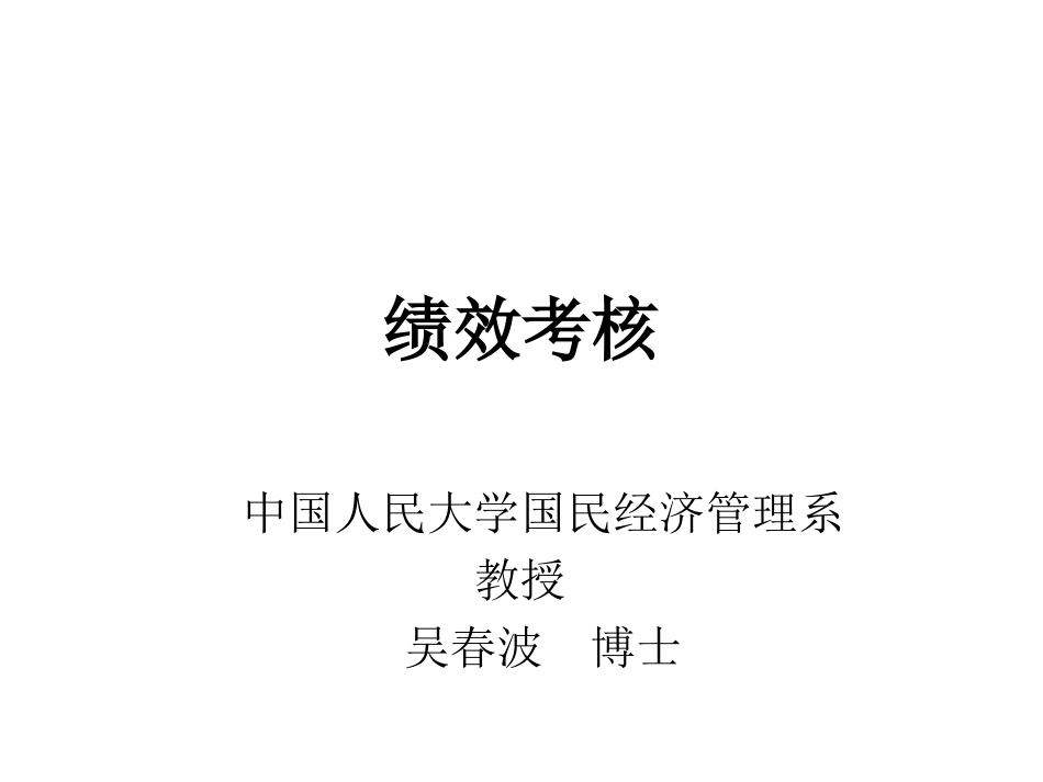 如何设立绩效目标_第1页