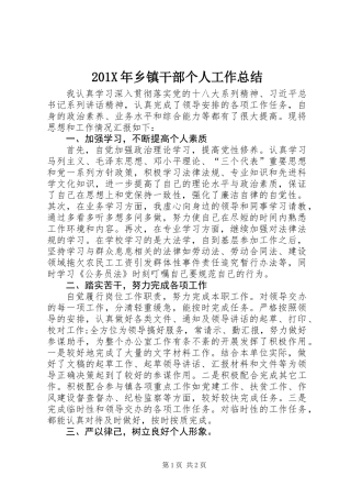 201X年乡镇干部个人工作总结