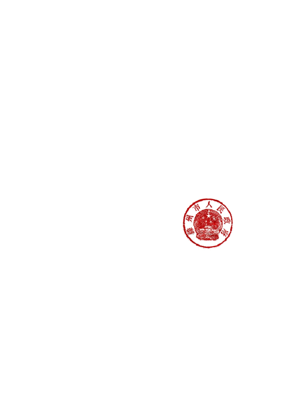 滕州市关于表彰第六次人口普查先进单位和个人的决定 _第2页