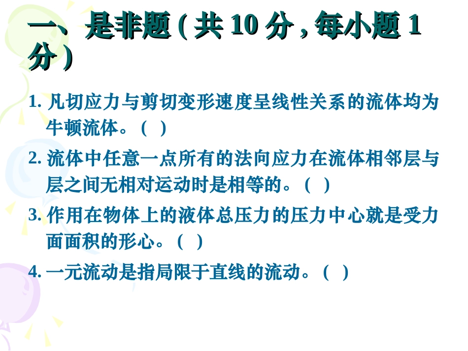 流体力学试卷讲解(A)_第2页