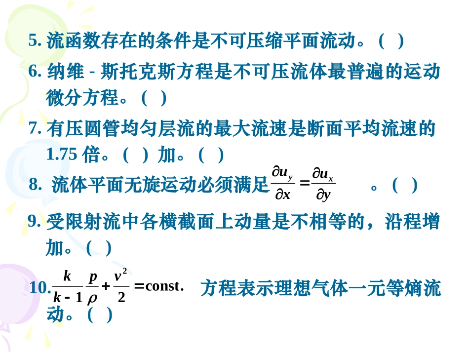 流体力学试卷讲解(A)_第3页