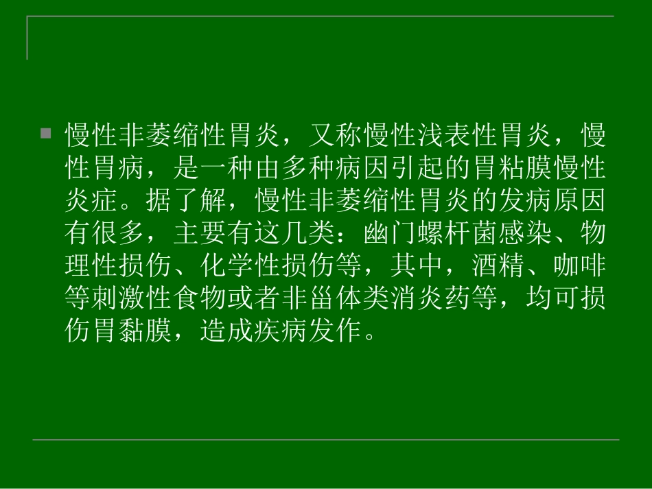 慢性非萎缩性胃炎_第2页