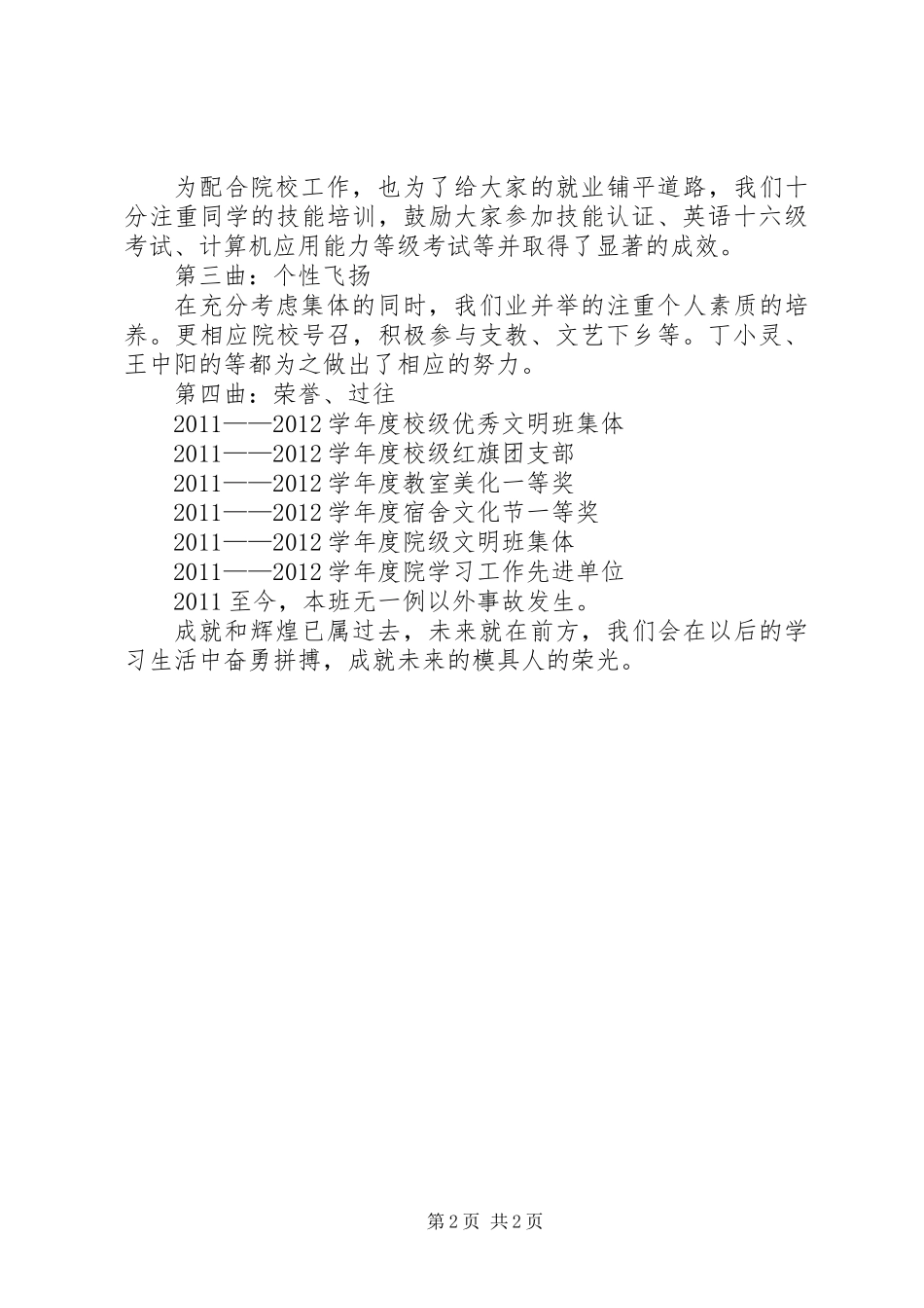 优秀班集体申报材料_第2页