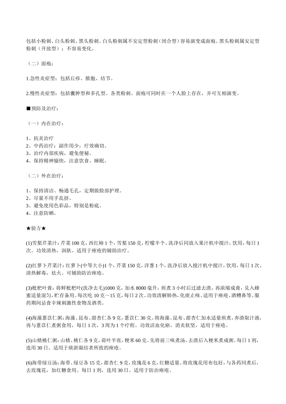 如何去除暗疮大全_第2页