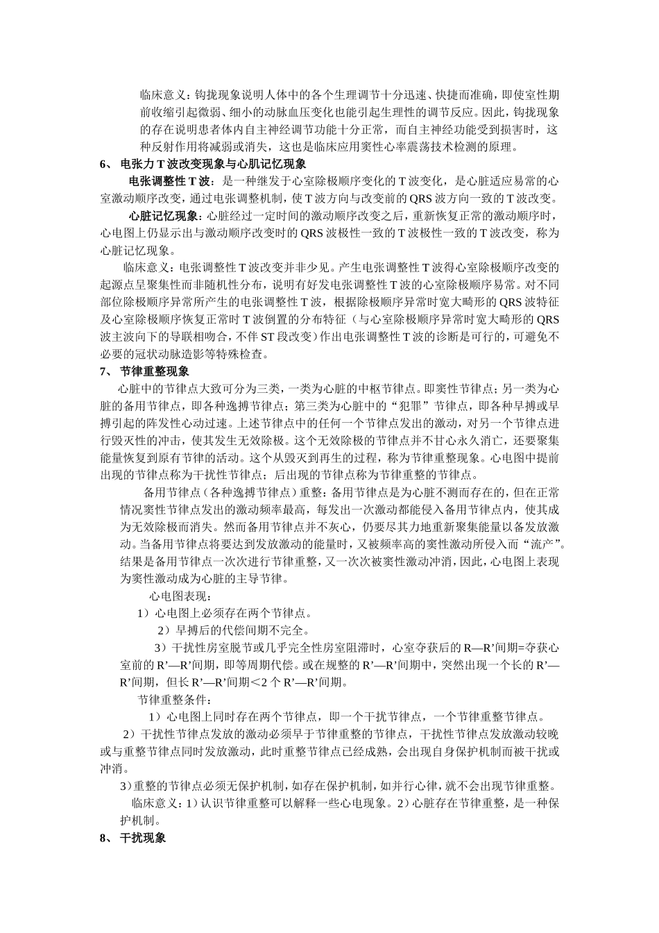 临床常见心电现象_第2页