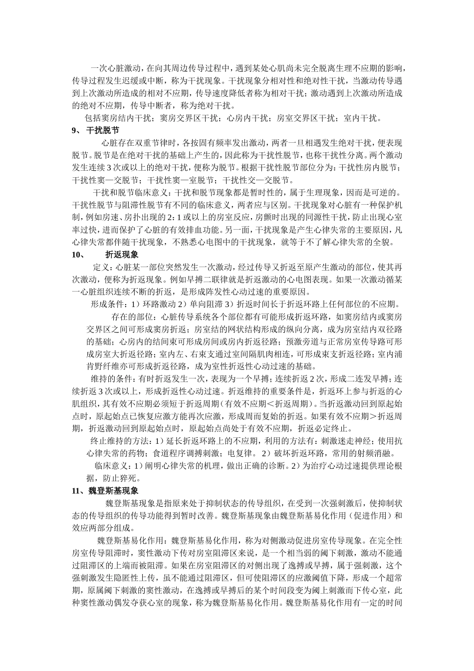 临床常见心电现象_第3页
