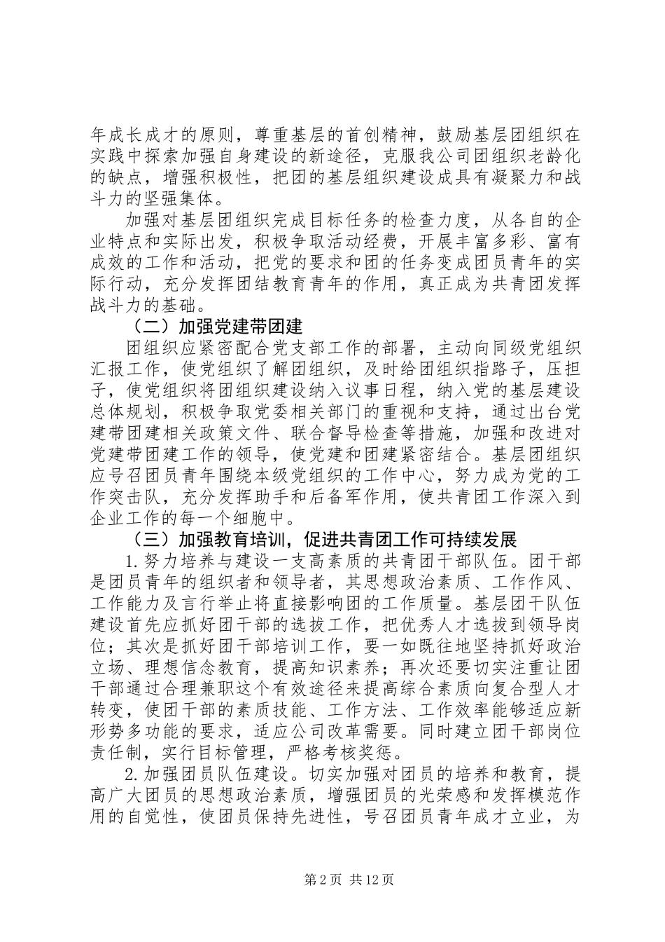 一、基层团组织存在的问题_第2页