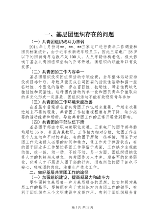 一、基层团组织存在的问题