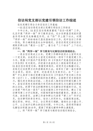 信访局党支部以党建引领信访工作综述