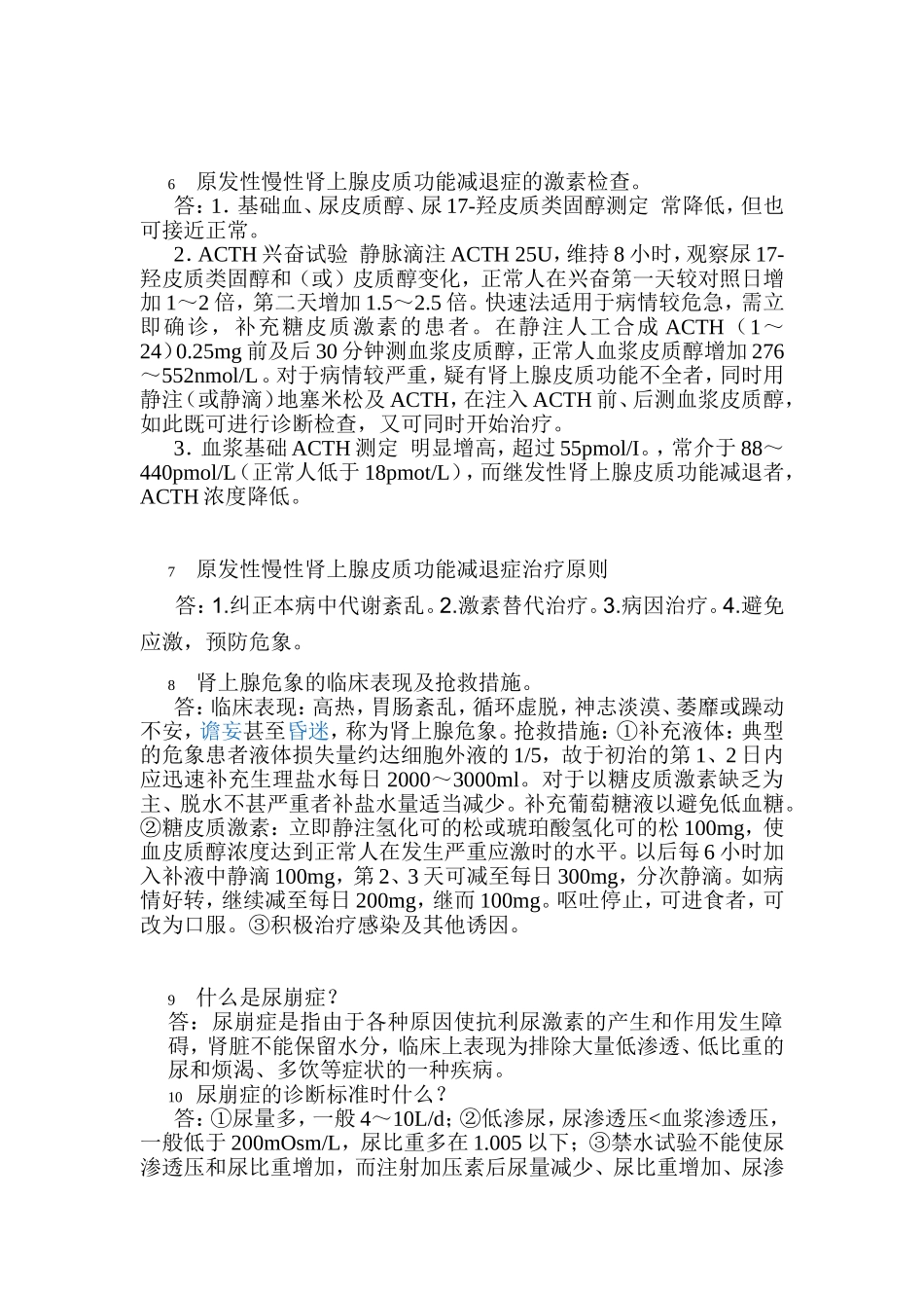 内科学网上作业  腺垂体功能减退症_第2页