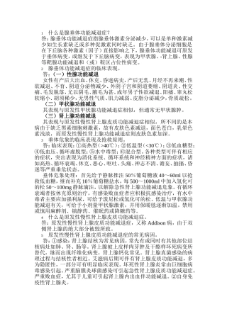 内科学网上作业  腺垂体功能减退症
