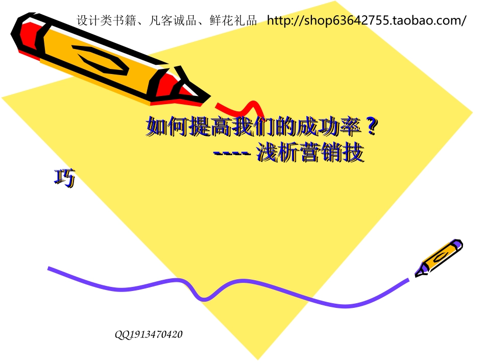 如何提高谈单成功率_第1页