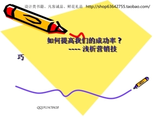 如何提高谈单成功率