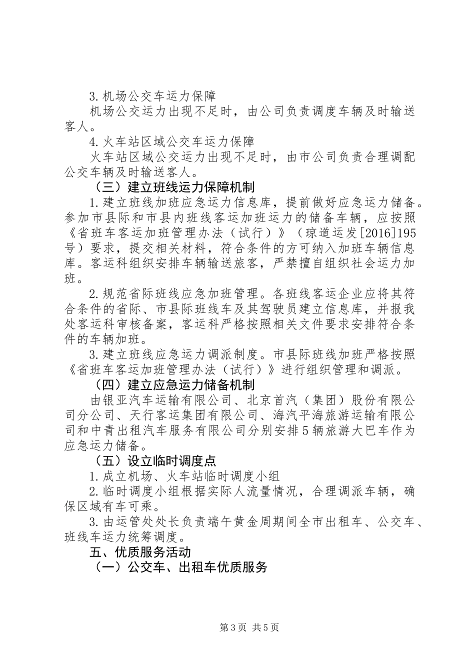 交通局端午期间运力保障及优质服务工作方案_第3页